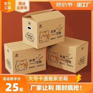 大号卡通搬家纸箱带扣手五层超硬加厚G家用收纳整理箱快递打包箱