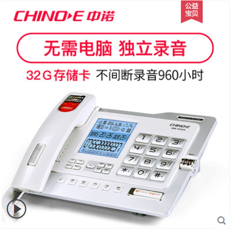 中诺G025自动录音电话机固定有线座式家庭家用办公坐机留言赠SD卡