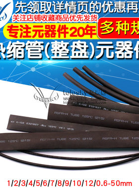 热缩管绝缘管MMMM黑色环保热缩管塑料伸电线收缩管