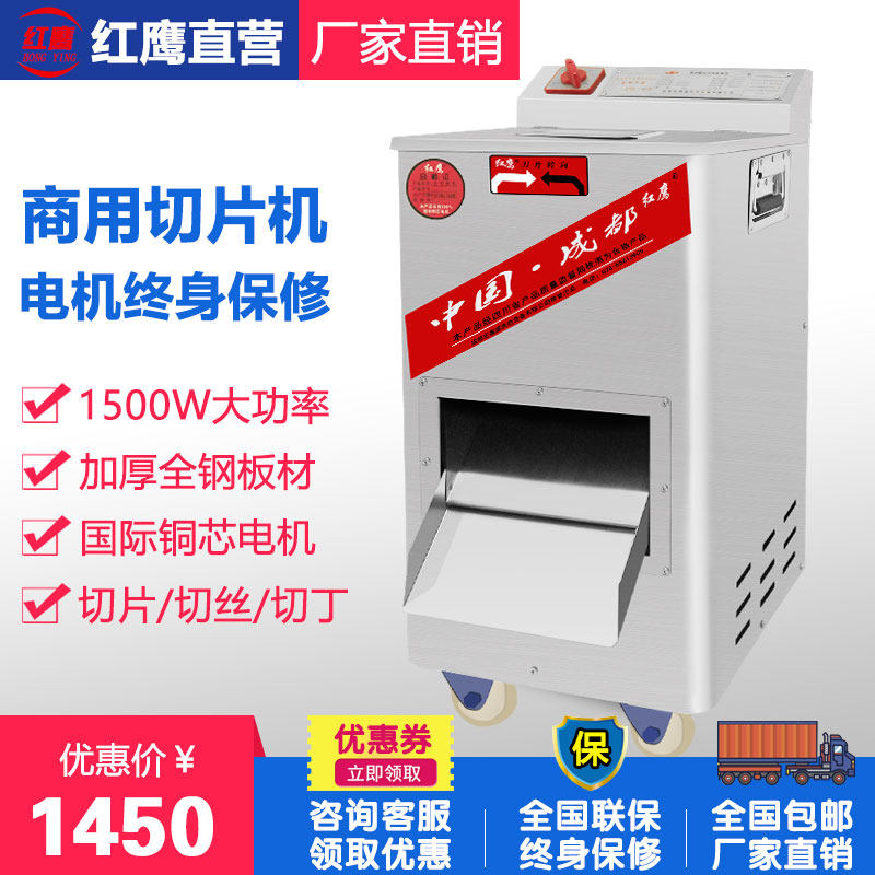 红鹰切肉商用大功率大型电动切肉切片切丝全自动,厨房电器,商用切片机/切肉机/绞肉机,淘宝优惠券,粉丝福利购,淘宝优惠卷