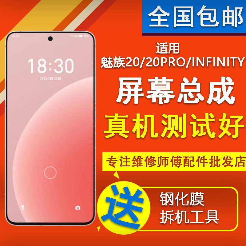 适用魅族o无界原装屏幕总成内外显示触摸屏外屏寄修