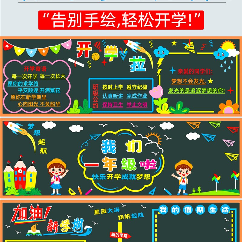 小学一年级开学季黑板报装饰墙贴画通用教室班级文化布置材料毛毡