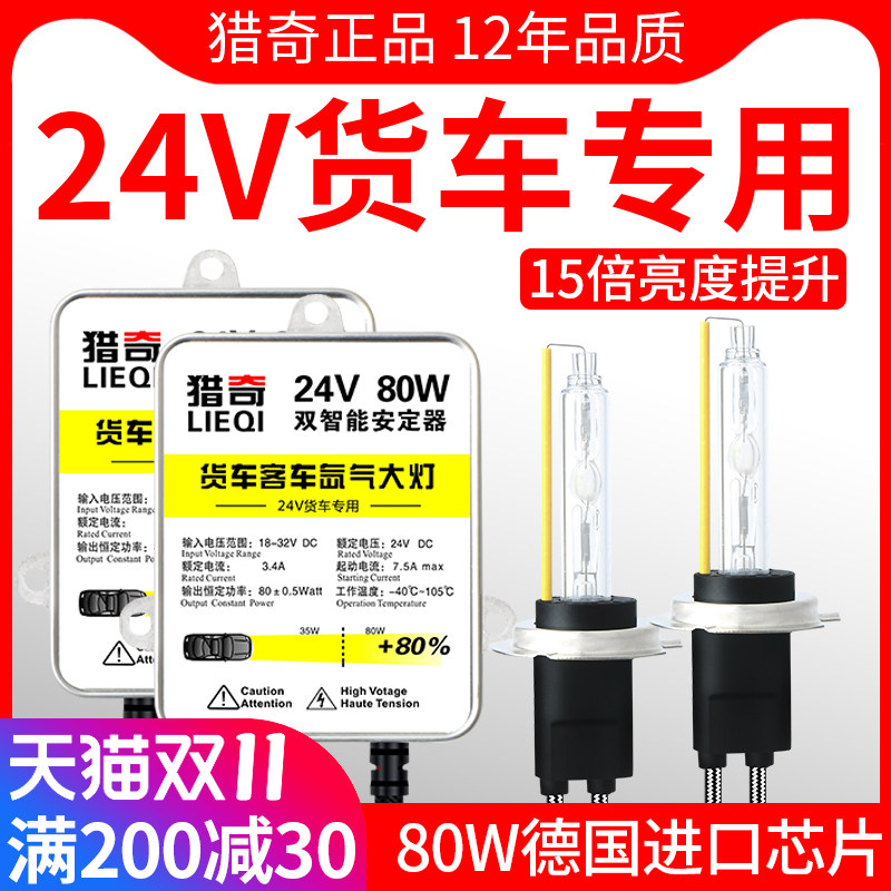 氙气灯 解放货车卡车汽车疝气大灯灯泡装改装超亮