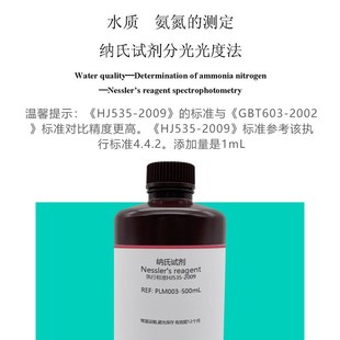 氨氮检测 Nele 水质分析 奈斯勒试剂 纳氏钠氏试剂