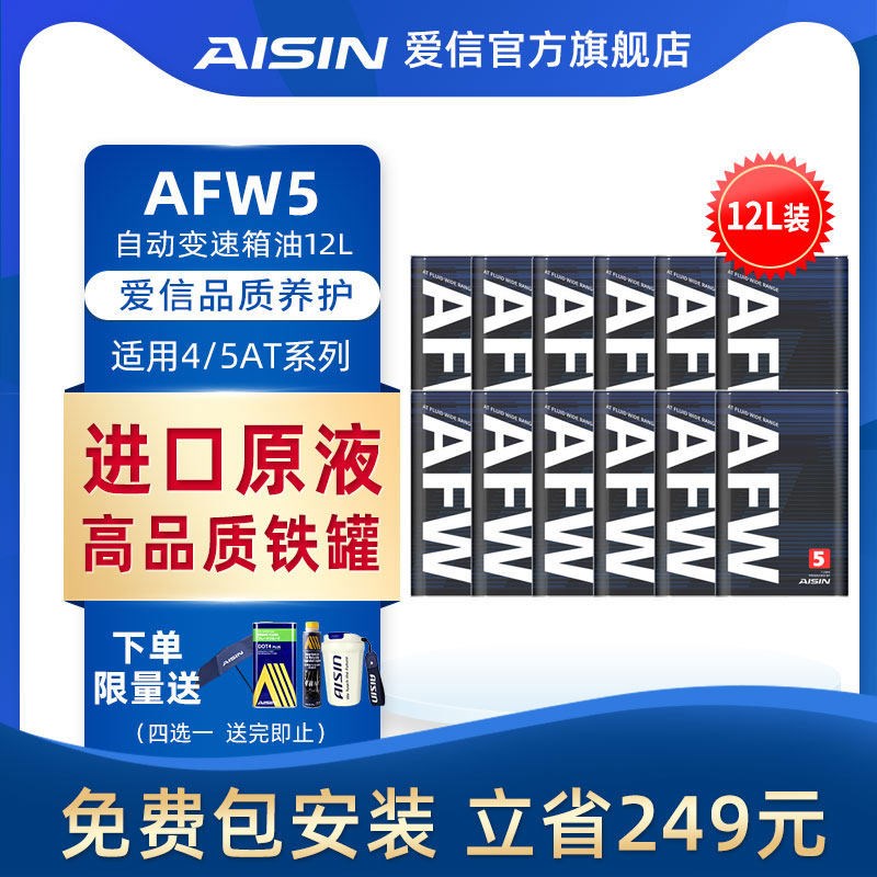 爱信()变速箱油速速全合成自动变速箱油波箱油