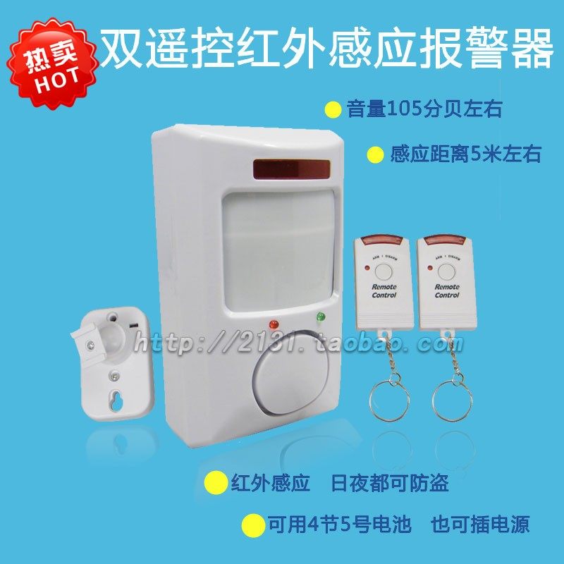 报警器小型家用无线防盗器防小偷智能红外线电子狗家庭现场防盗器