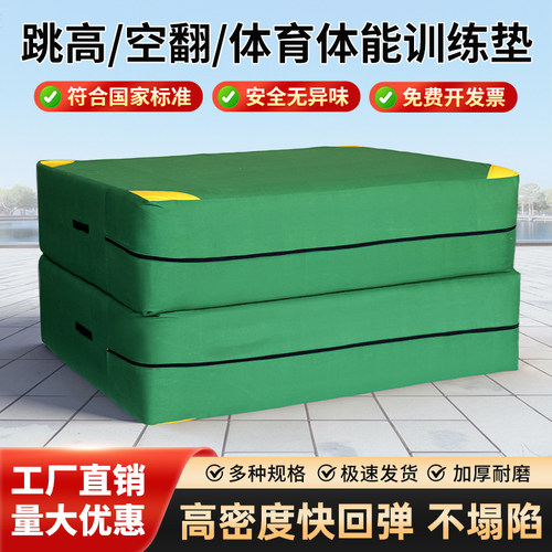 空翻跳高体育训练海绵垫子高密度