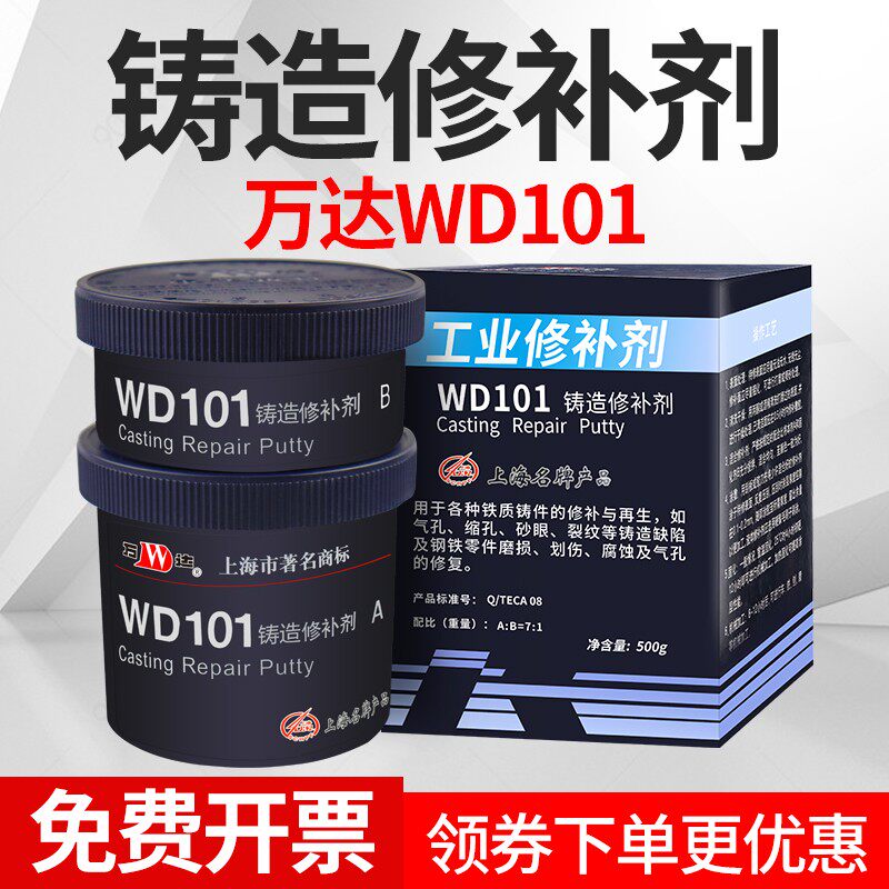 康达万达工业修补剂铸造缺陷修补铁质钢质裂缝沙眼铸工铸造工业金