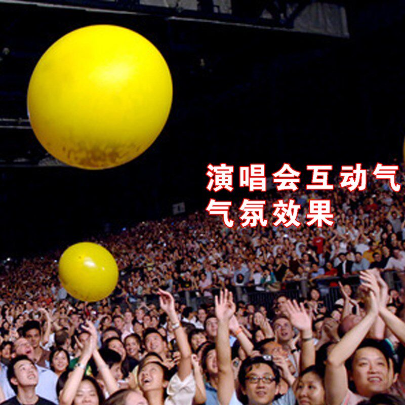 互动传递大气球超大型充气演唱会群活动互动手抛球手拍球地推球