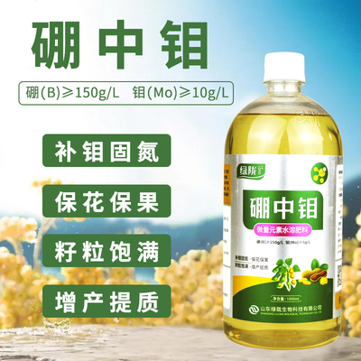 绿陇糖醇硼中钼肥农用叶面肥促保固氮水溶肥微量元素流体硼肥