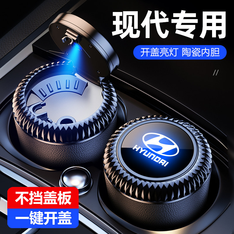 现代车载烟灰缸伊兰特名图菲斯塔途胜汽车烟灰缸车用品