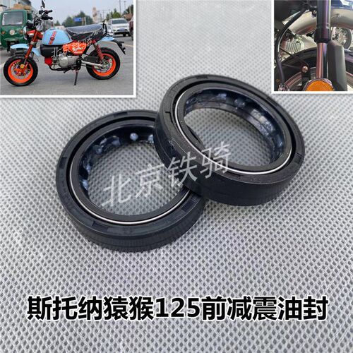 狮斯纳猿猴前减油封猿猴边轮摩车前叉避油封