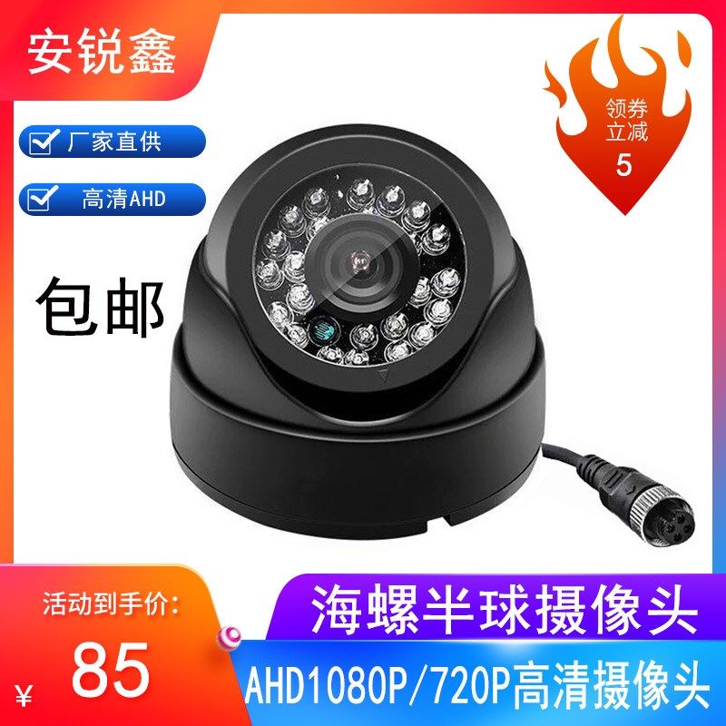 车载摄像头公交大巴红外夜视海螺