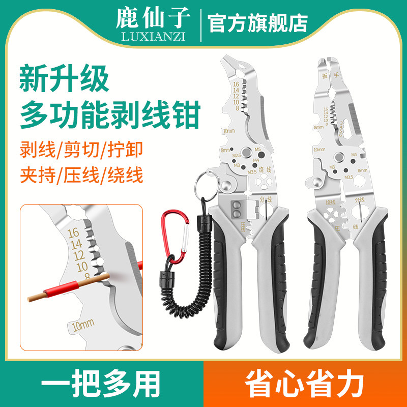 鹿仙子剥线钳弯嘴头电工工具接线拔线剪线钳子