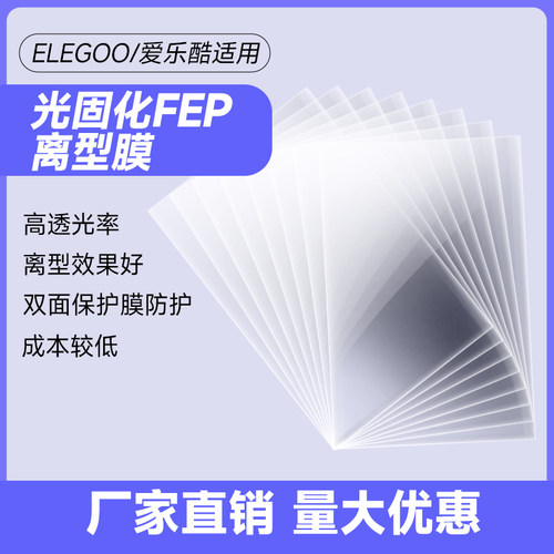 爱乐酷 土星火星光固化印表离型膜印表