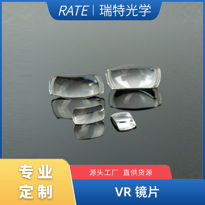 光学异形透镜 小尺特殊外形透镜制作生产 来样