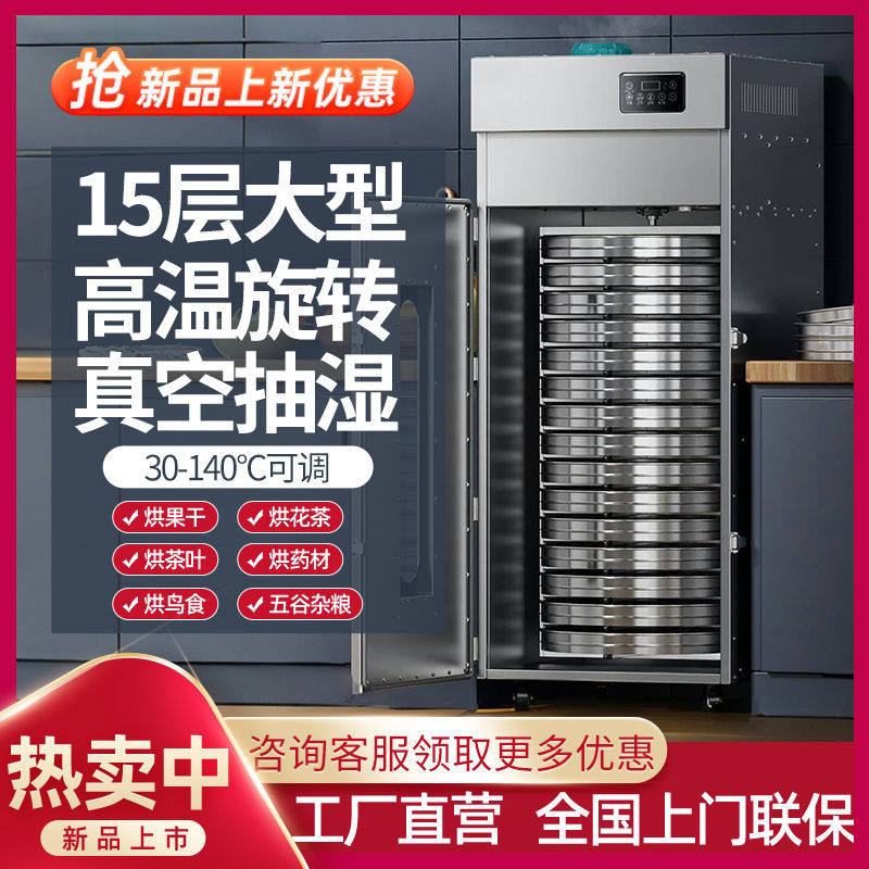 烘干大型商用智能芒果茶叶杏干肉类药材五谷风干