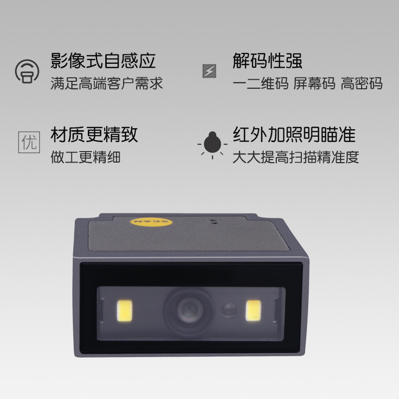 mindeo民德ES4650 ES4200 FS580嵌入式一维二维扫描模组模块工业