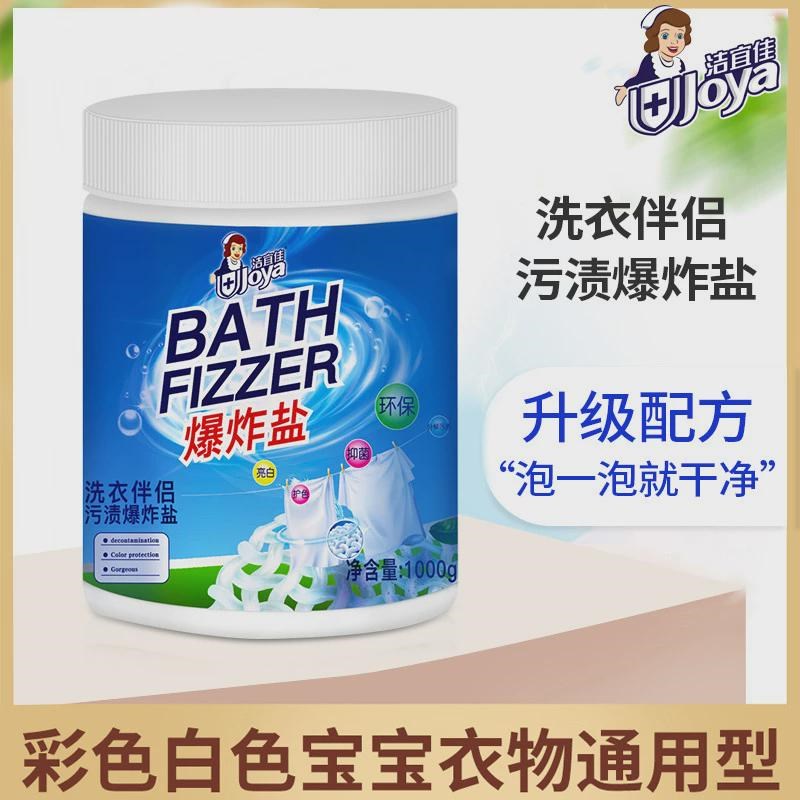 护白净爆炸盐洗衣去污渍婴幼儿彩色白色衣物去黄增白增艳速发
