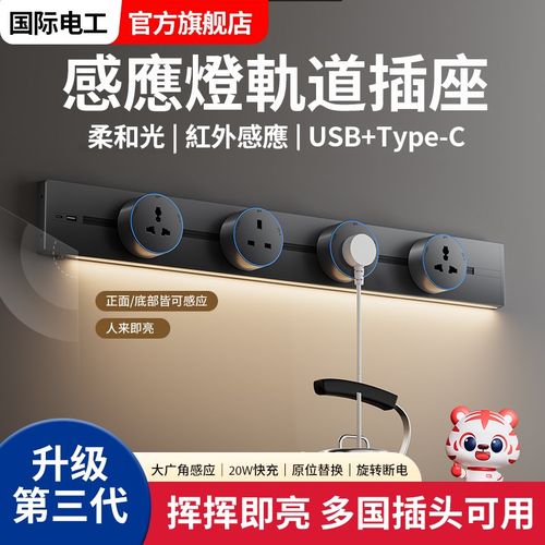 英标带感应灯轨圆国际通用香港马来亚