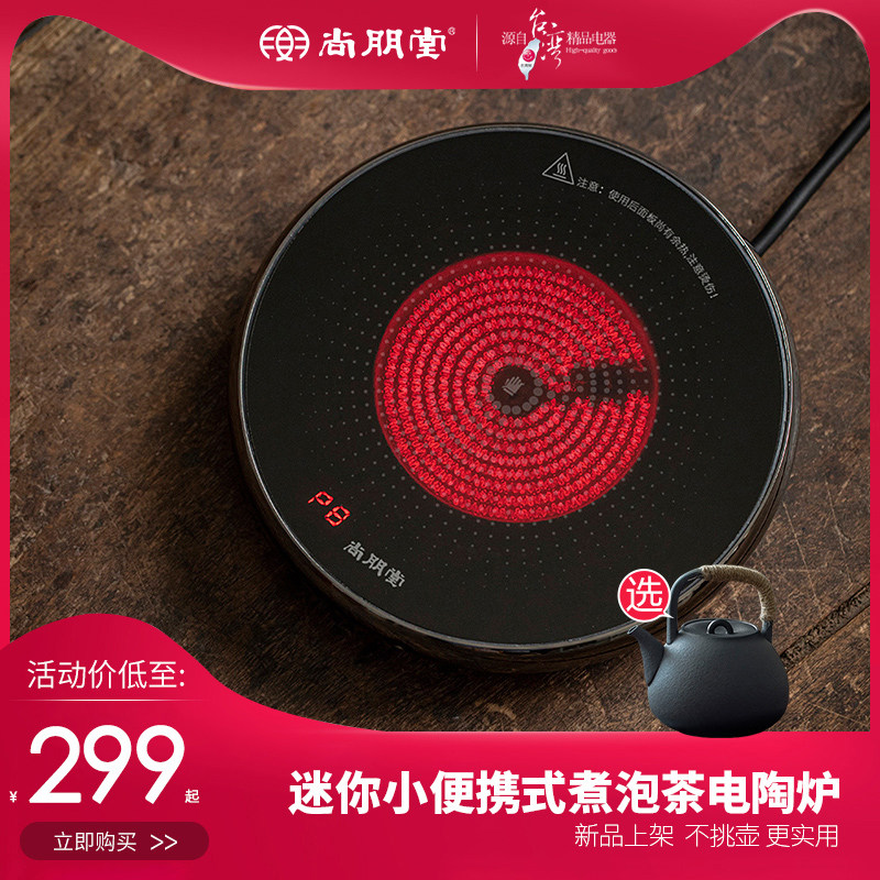 尚朋堂电陶炉围炉煮茶器摩卡迷你圆形小功率泡茶炉