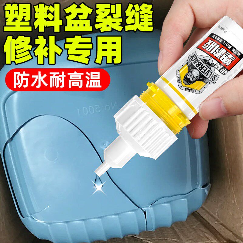 塑料盆补漏胶水防水脸盆脚盆断裂漏水修复修补止漏粘接塑料卡扣裂