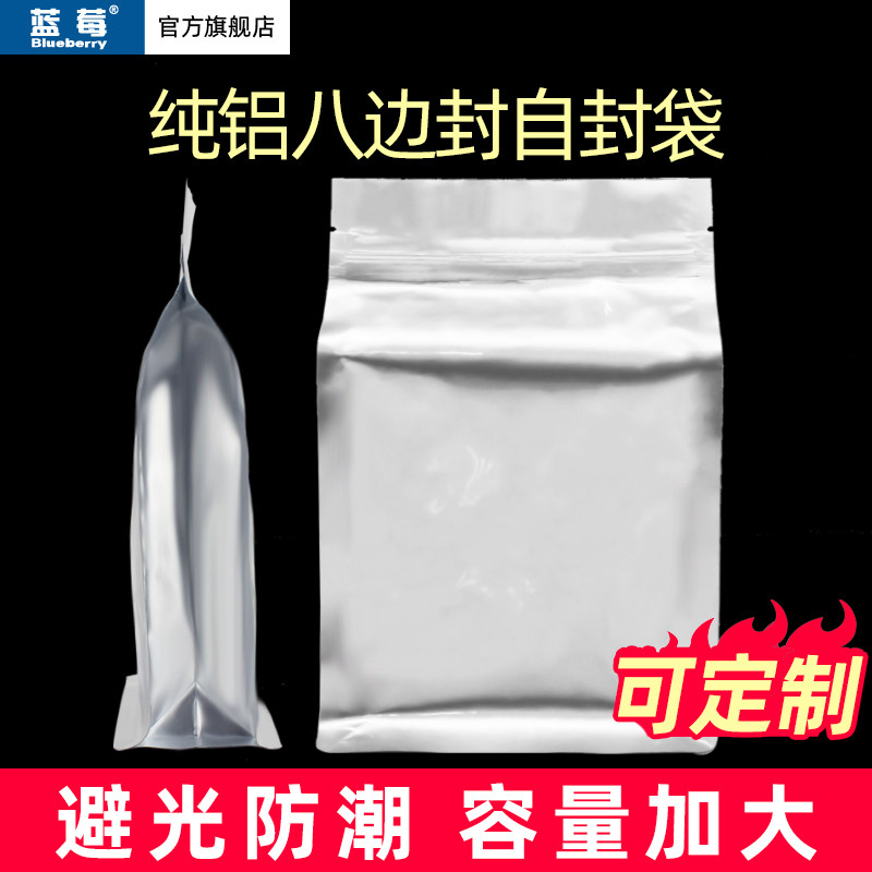 多尺纯铝八边封风琴包装袋中封封口袋自封密封礼品袋自立袋图片