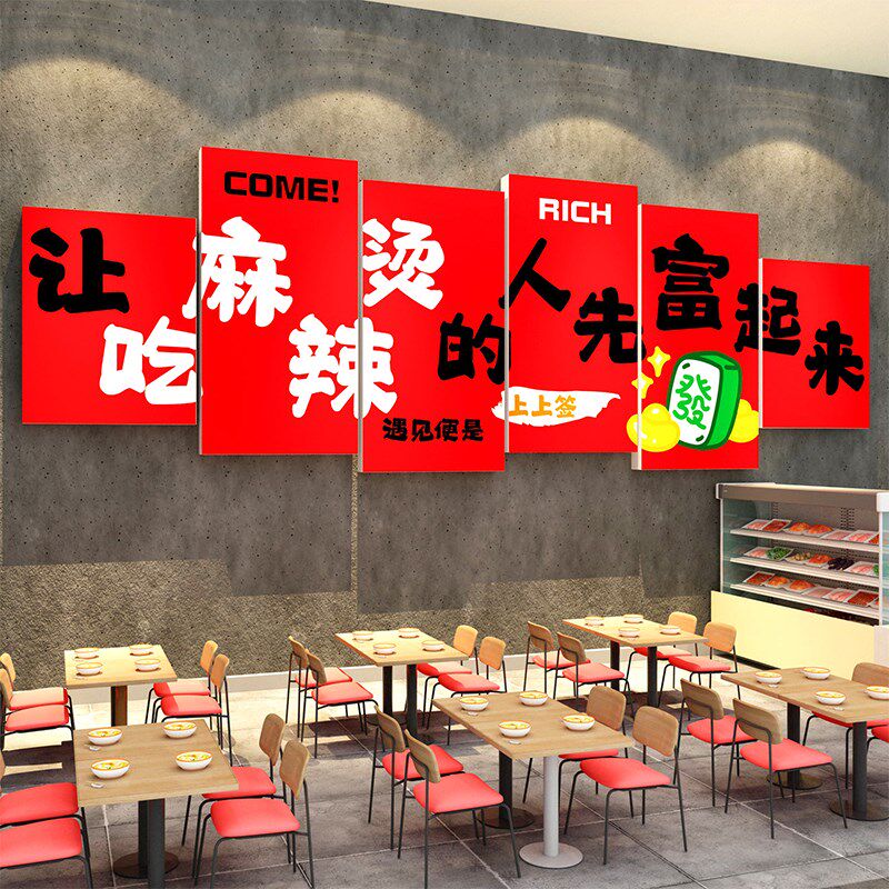 麻辣烫店内装饰创意画餐饮螺蛳粉店内布置挂画广告海报图墙
