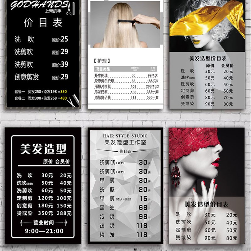 理发店价目表挂墙美发价目表定制美发店价格表设计制作烫染剪头发