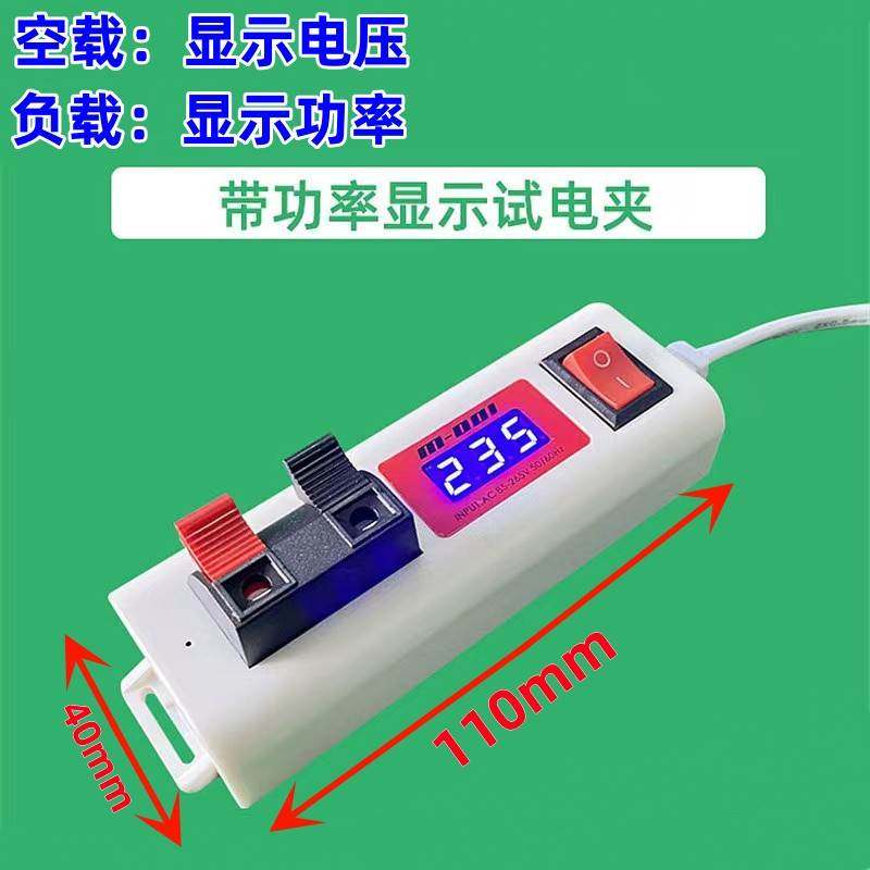 试灯器大功率泡试电夹灯具功率数显快速检测试电器