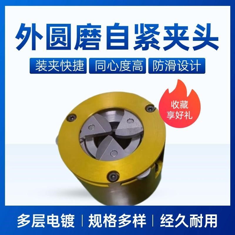 外圆磨自紧夹头 小夹头 浮动夹头 牵引夹头