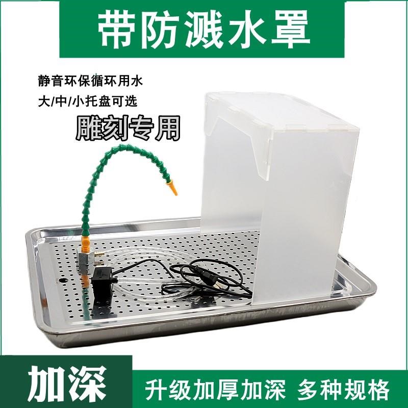 雕刻水循环工作台玉雕滴水器装置玉石翡翠加工打磨雕刻工具水泵