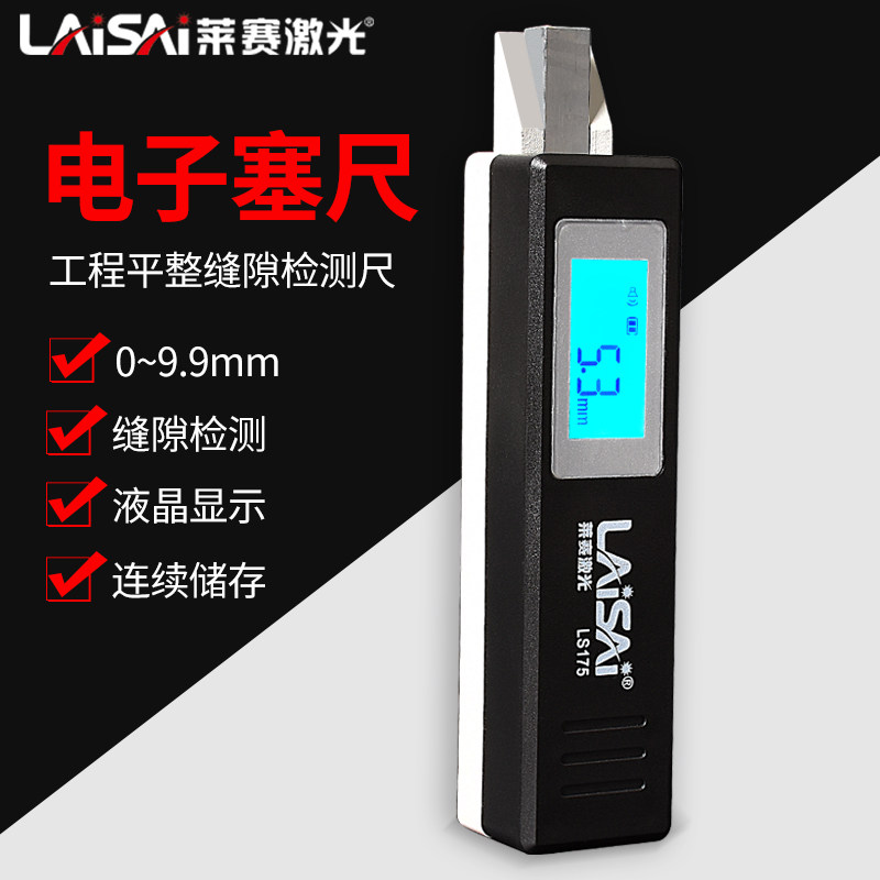 莱赛电子楔形塞尺精度间隙尺单片厚规塞规片装锥形尺