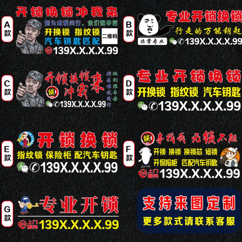 车身文字订制锁指纹锁汽车钥匙后广告纸智能锁号码