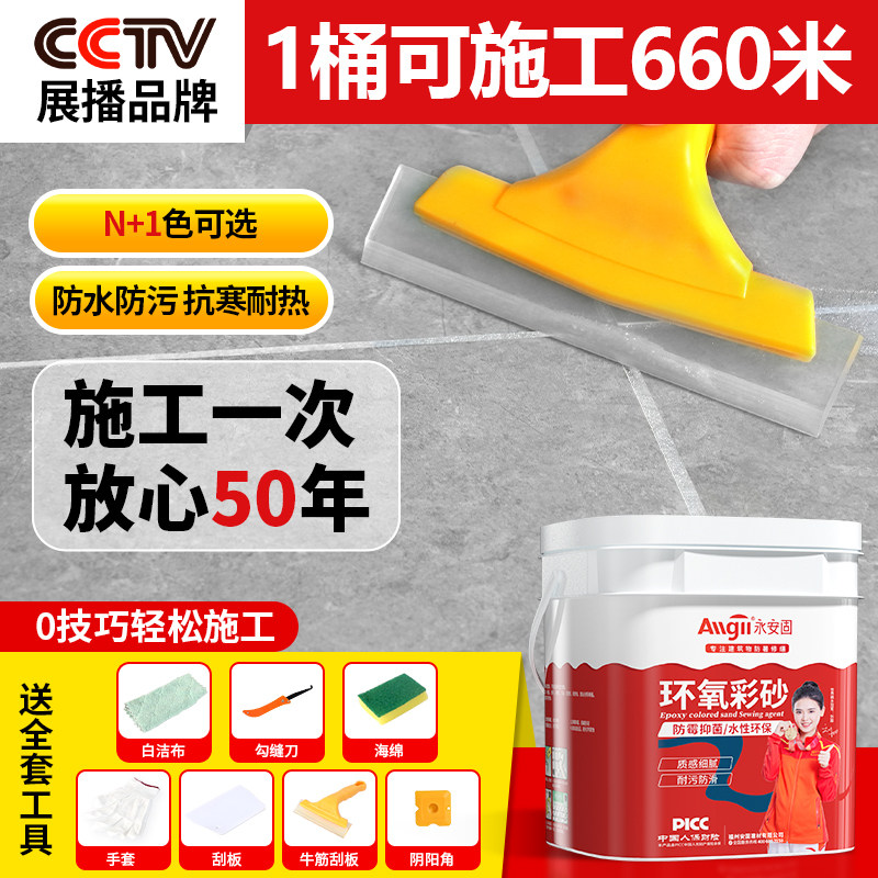 水性环氧彩砂瓷砖地砖填缝剂胶防装工具