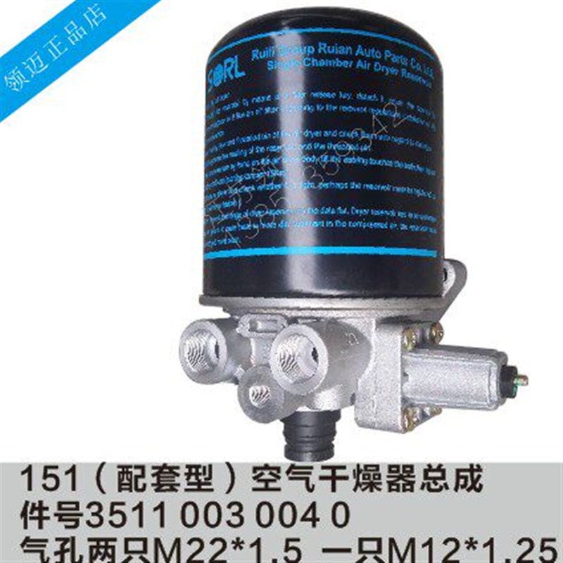 瑞立汽车气干燥器总成货车空气干燥筒通用干燥罐总成