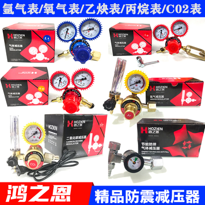 维邦鸿之恩能氩气表氧气乙炔丙烷表二氧化碳减压器