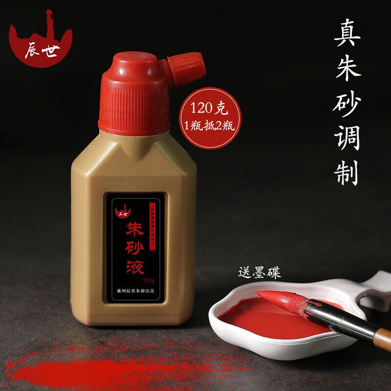 液抄经朱砂墨细腻防水学礼点睛毛笔朱砂红墨水