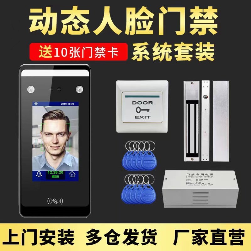 动态脸识别考勤门禁一体刷卡刷脸门禁门磁力锁门禁系统