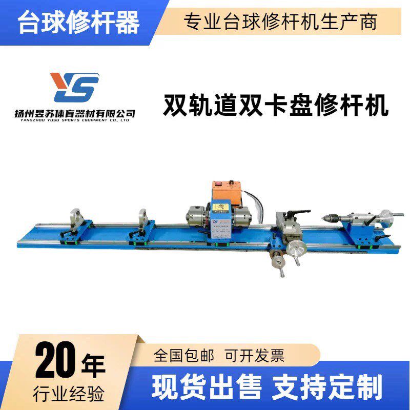 台球修杆台球杆车床铜箍修皮头线工具修理器