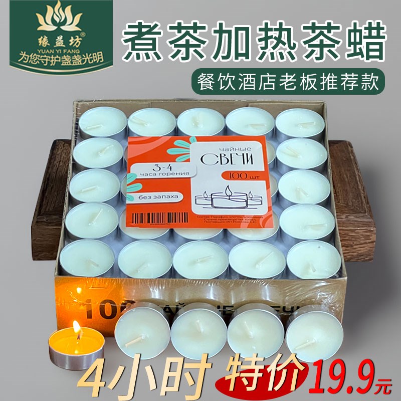 白色小时茶蜡蜡婚礼日派对茶蜡酒店热菜烟温茶蜡烛