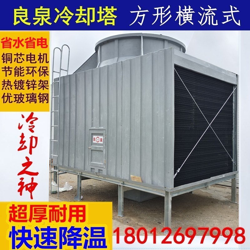 方形冷却塔良泉良机冷却塔高温冷却水塔50吨60吨80吨100吨冷却塔