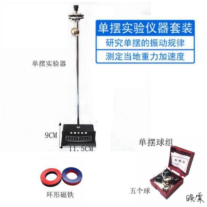 单摆实验器小球器演示装置球组金属中学物理力学械振动学校仪器