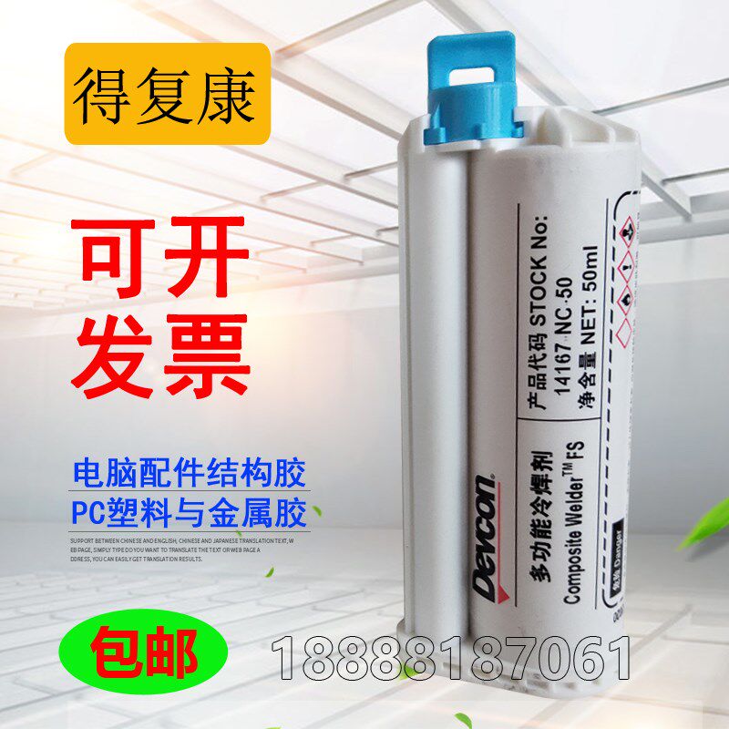 得复康胶水 平板后壳笔记电脑金属结构胶