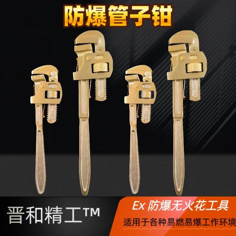 精品耐用防爆工具防爆管钳子铝青铜管钳防爆管子钳铜管钳火