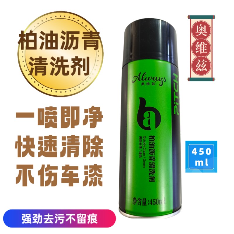柏油洁剂汽车用白色强力除胶去污树胶漆面沥青洗剂粘胶除剂