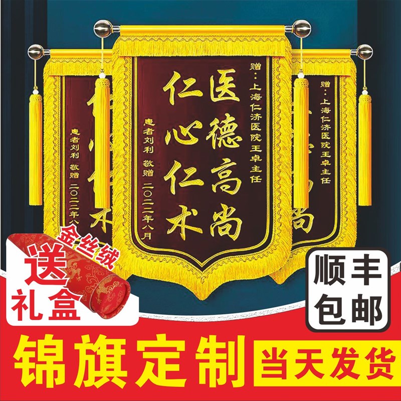 锦旗订做感谢医生护士月嫂物业送学校老师幼儿园活动颁奖