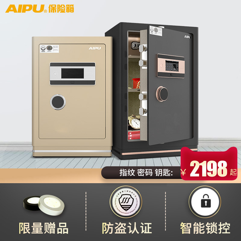 艾谱智能指纹保险柜国家认证大型家庭用办公防盗全钢密码保险柜单
