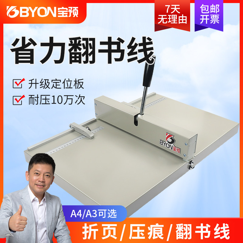 宝预压痕 手动小型+封面书脊线名片照片贺卡相册压线 胶装封皮压