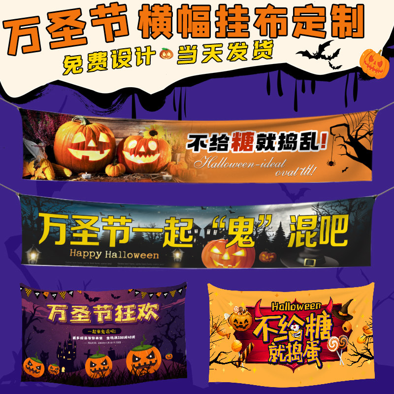 万圣挂布日装饰布置背景布氛围装扮道具拉旗活动场景横幅
